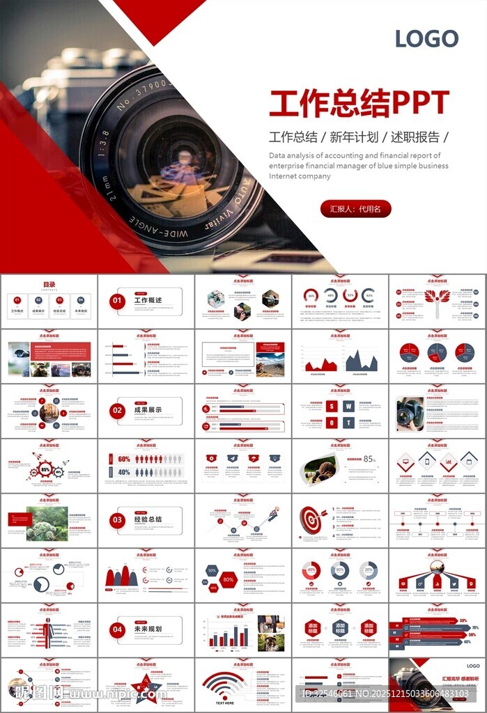 摄影展电视电影影视传媒ppt