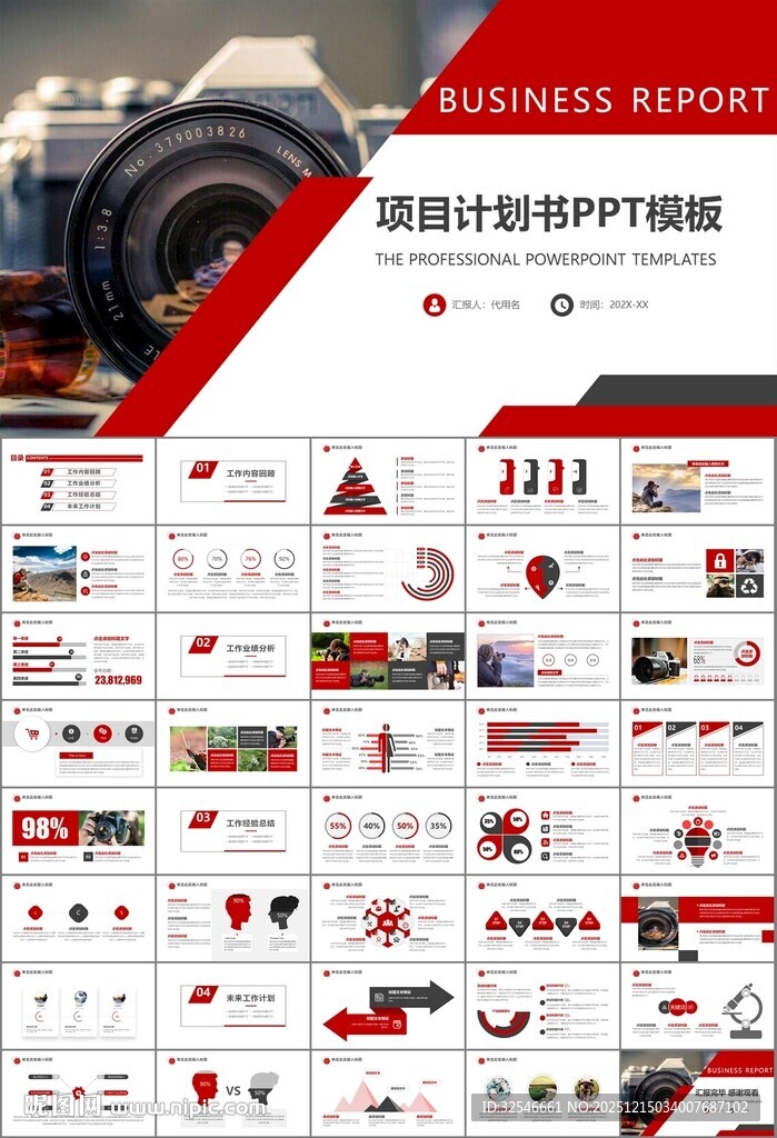 摄影展电视电影影视传媒ppt