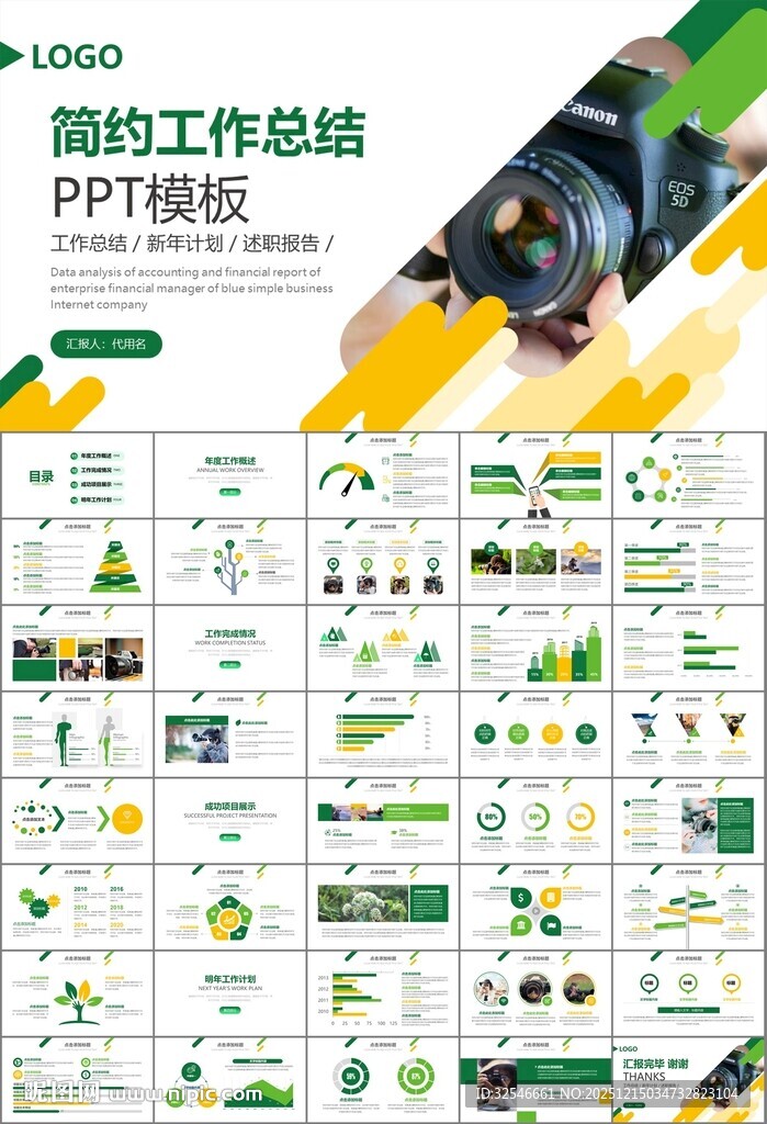 摄影展电视电影影视传媒ppt