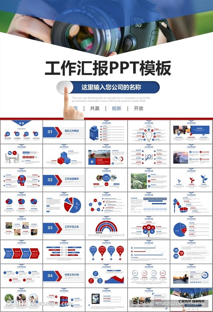 摄影展电视电影影视传媒ppt