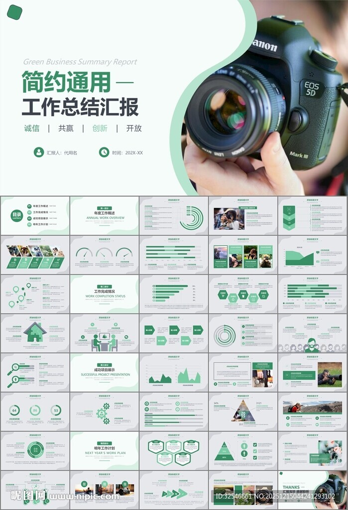 摄影展电视电影影视传媒ppt