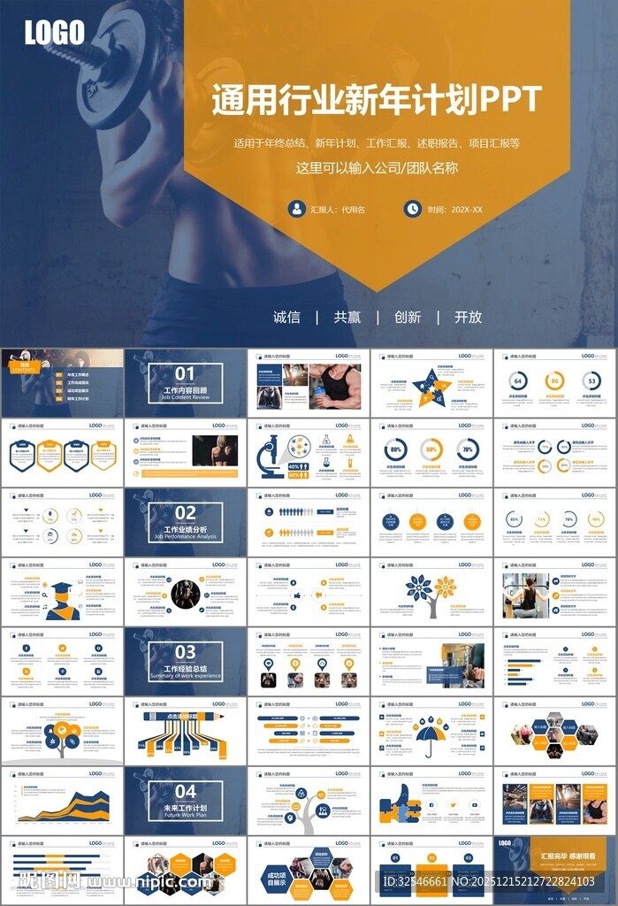 健身运动体育健身宣传健美PPT