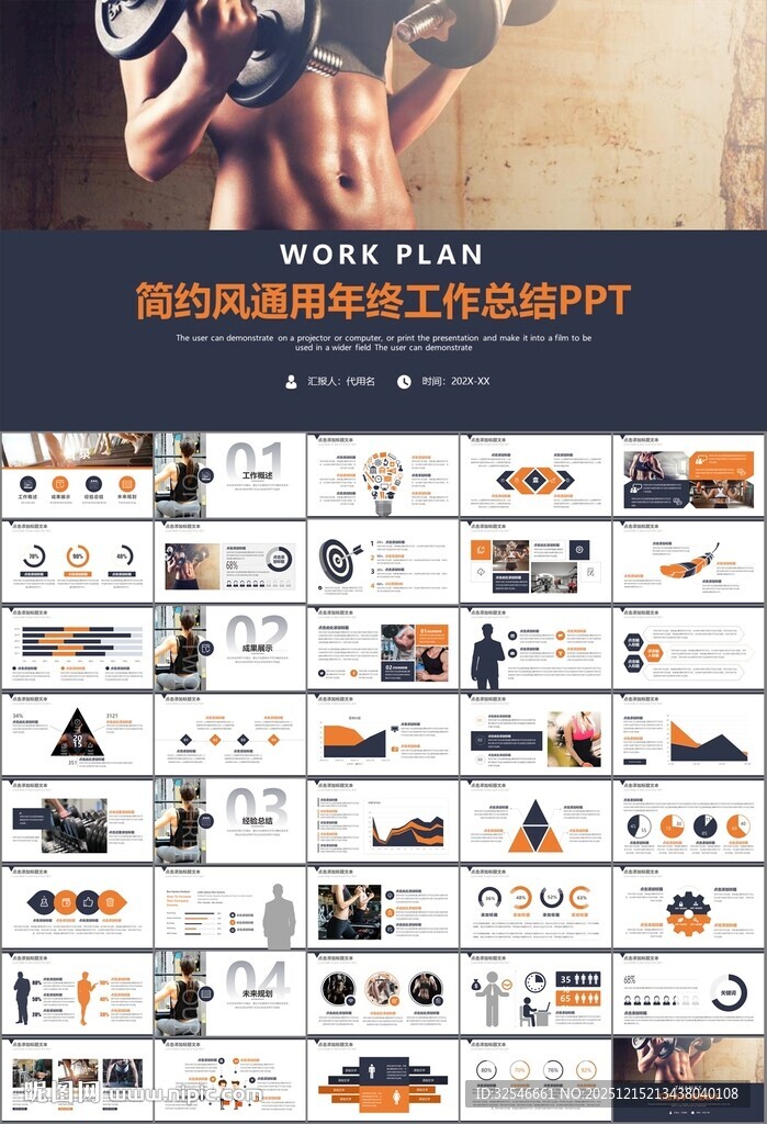 健身运动体育健身宣传健美PPT