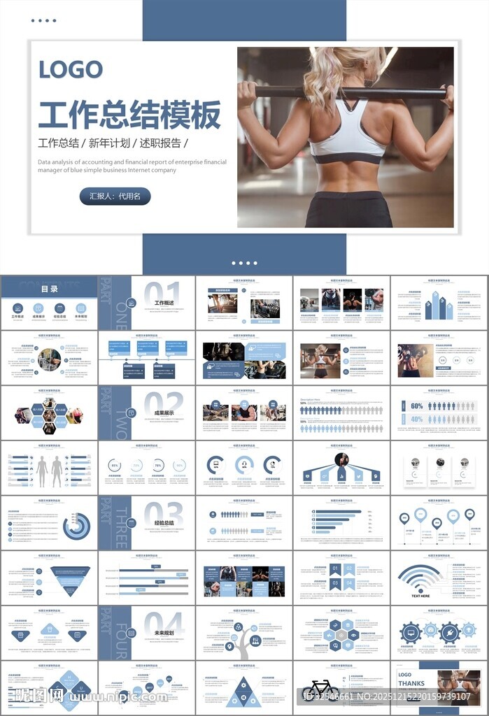 健身运动体育健身宣传健美PPT