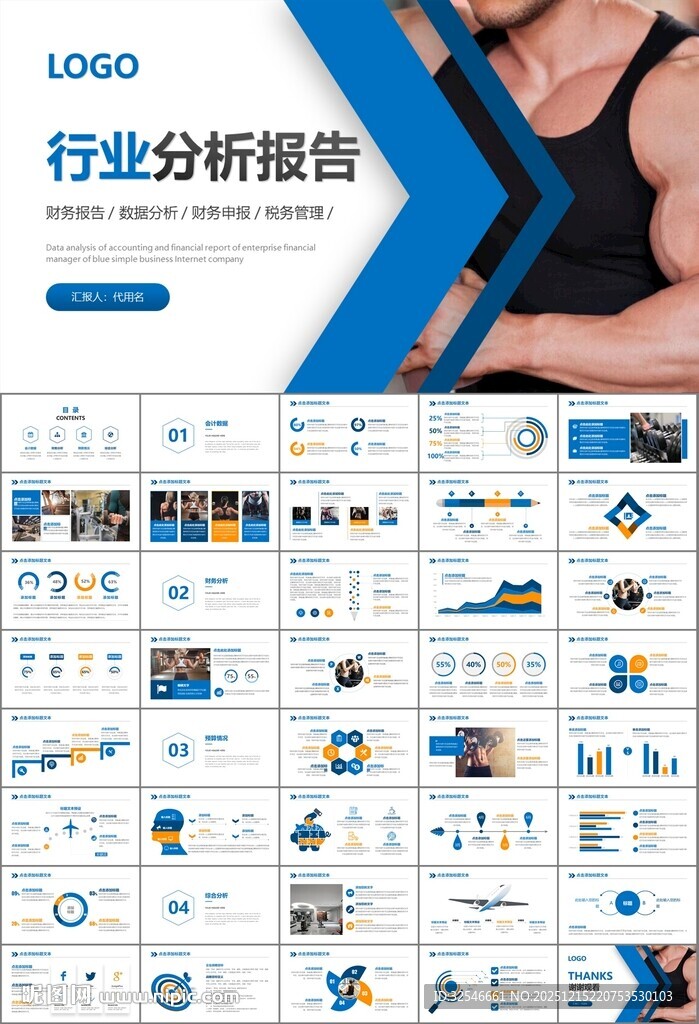 健身运动体育健身宣传健美PPT