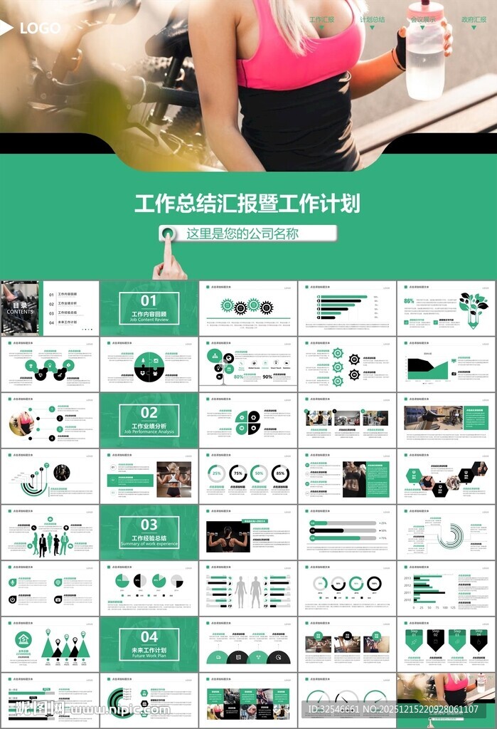 健身运动体育健身宣传健美PPT