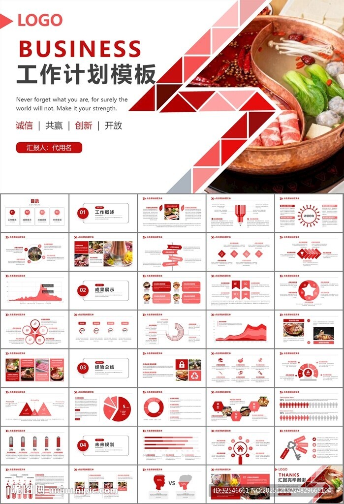 火锅加盟连锁PPT模板