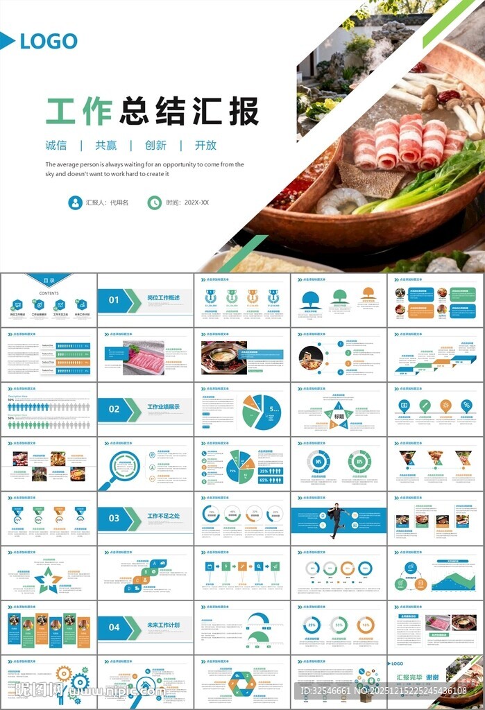 火锅加盟连锁PPT模板