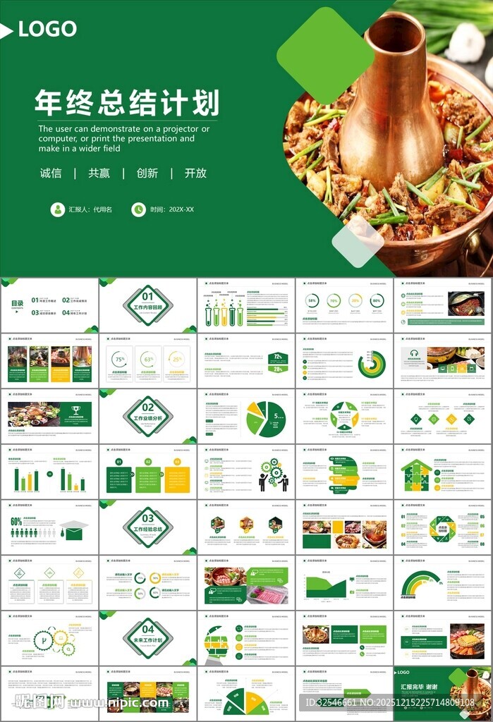 火锅加盟连锁PPT模板