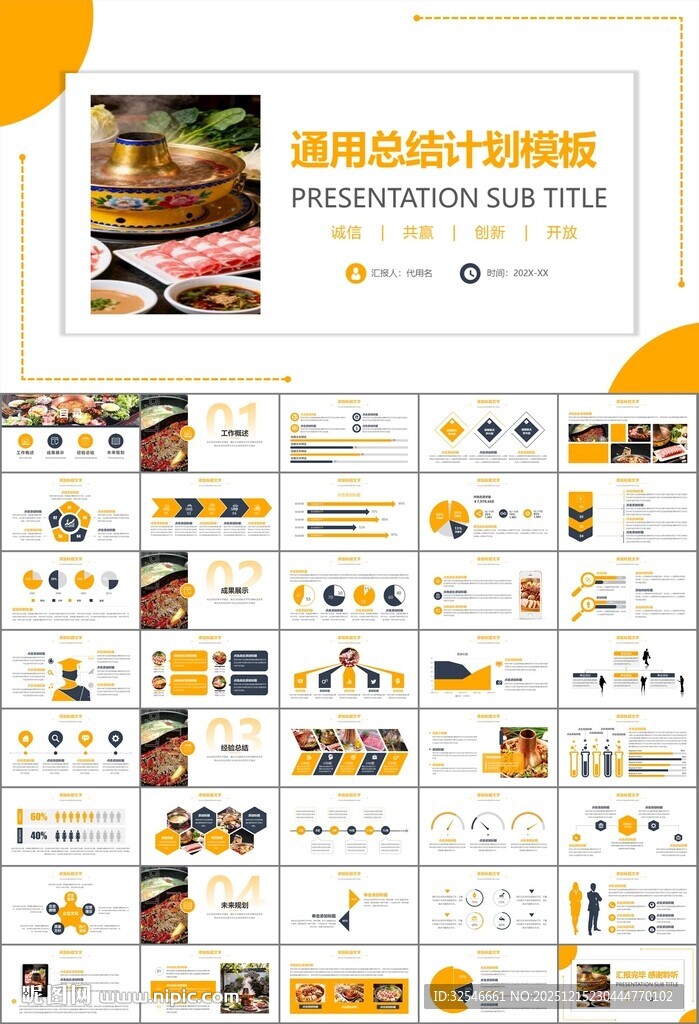 火锅加盟连锁PPT模板