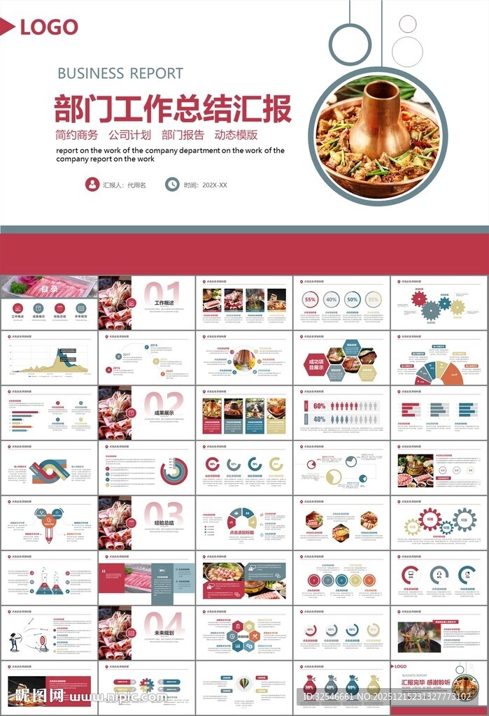 火锅加盟连锁PPT模板