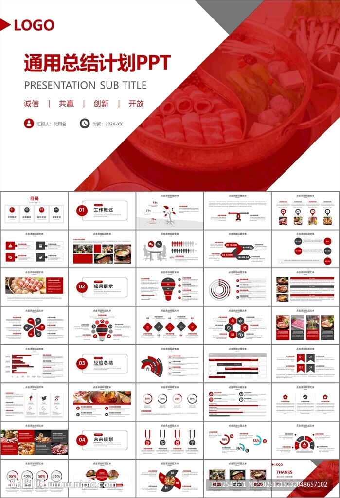 火锅加盟连锁PPT模板