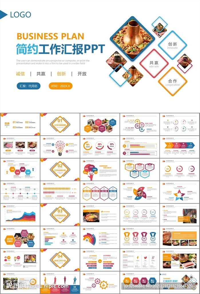 火锅加盟连锁PPT模板