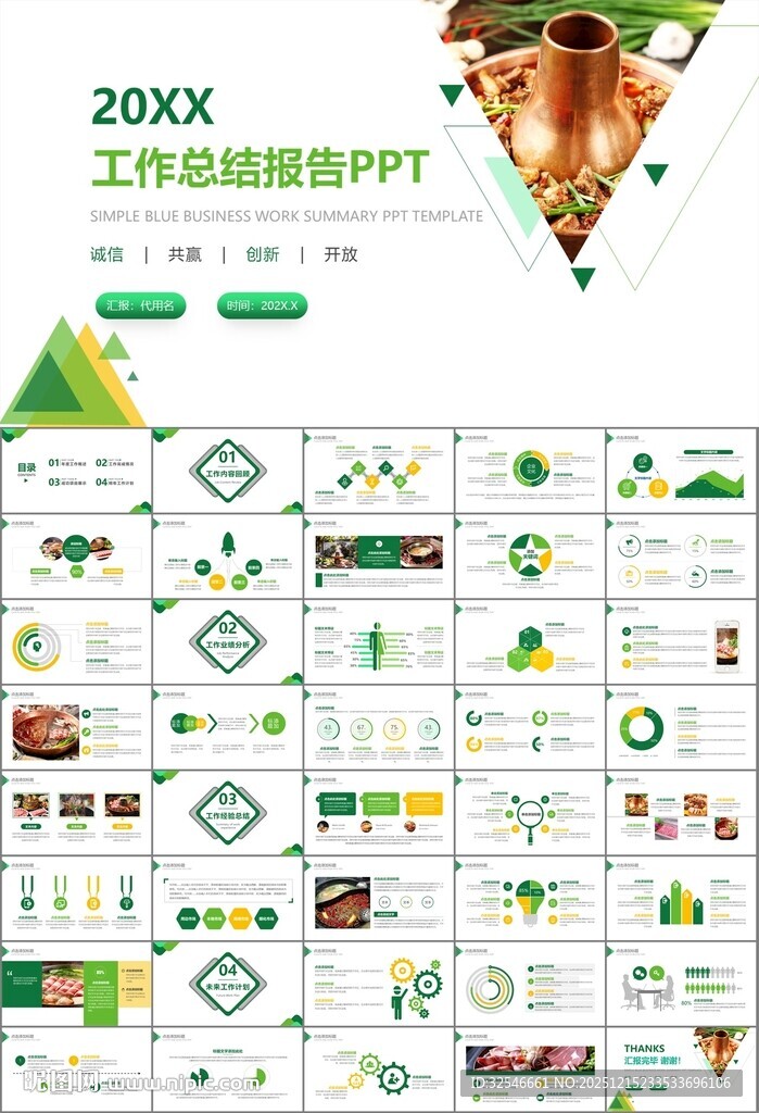 火锅加盟连锁PPT模板