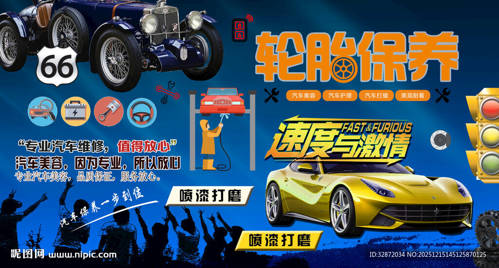 汽车美容维修背景墙