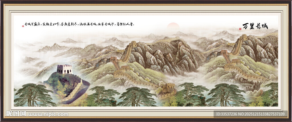 国画长城