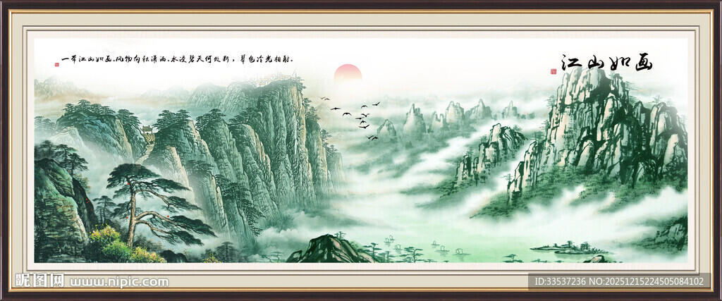 国画迎客松山水画