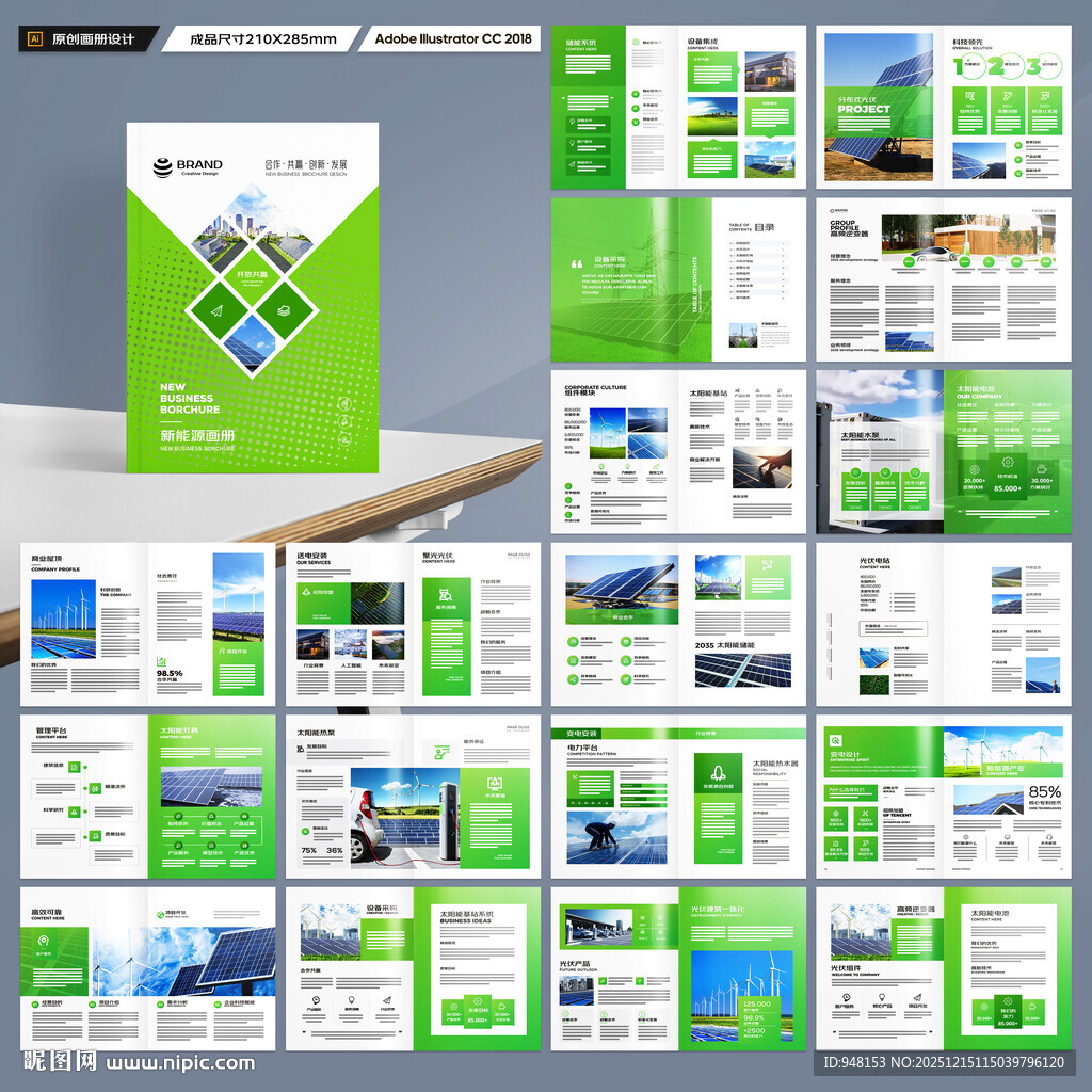 新能源画册