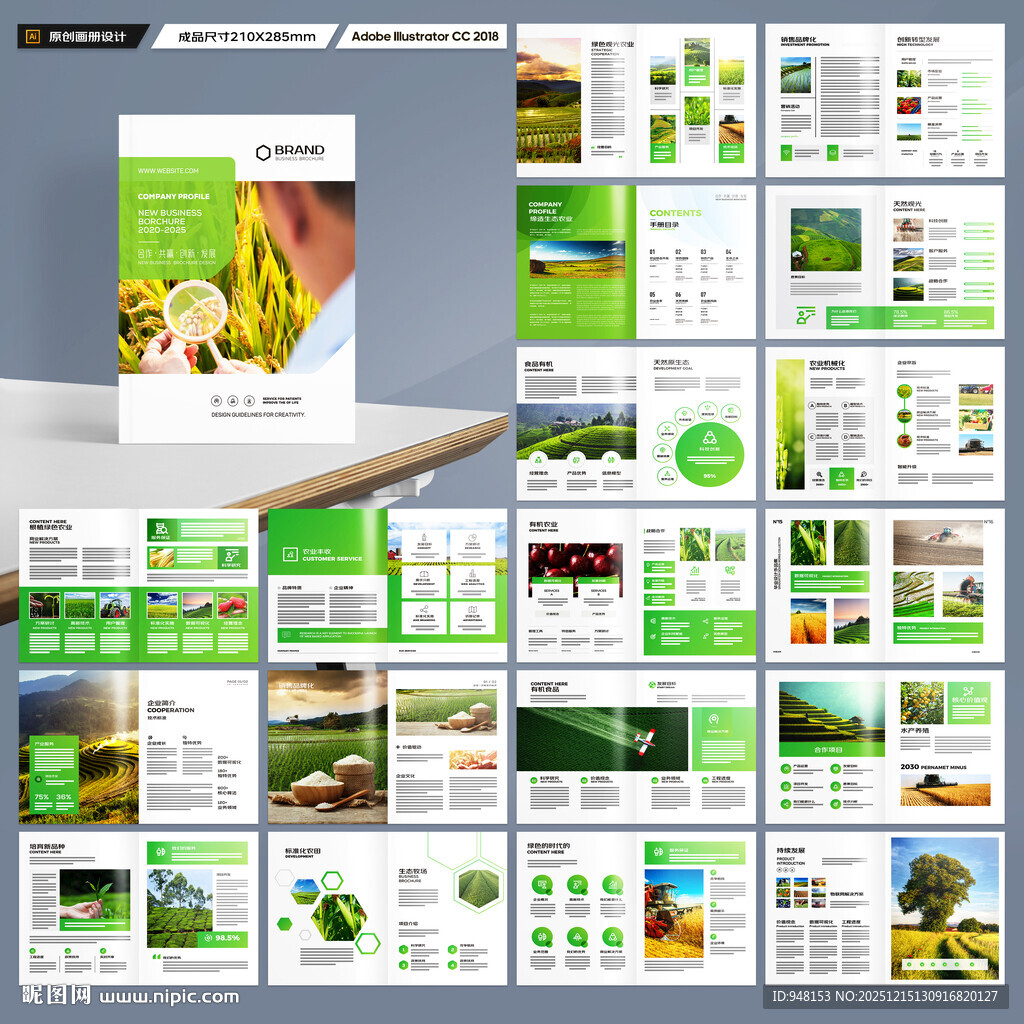 绿色农业画册