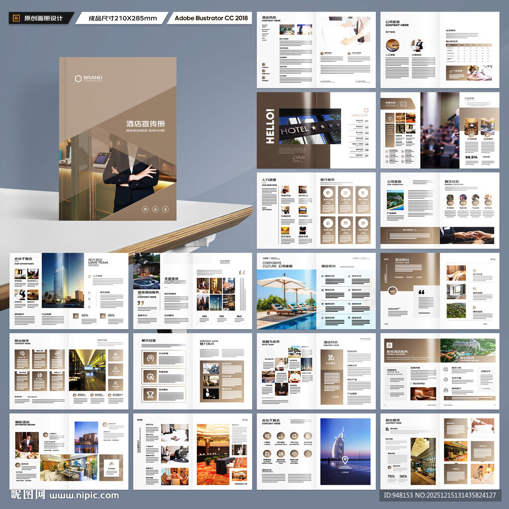 酒店画册