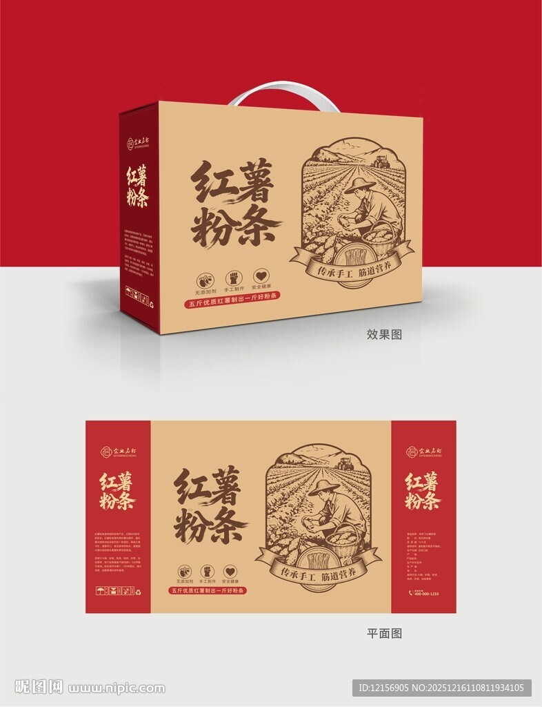 红薯粉条包装礼盒