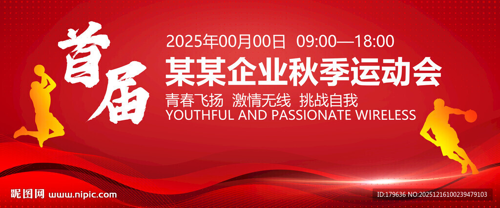 运动会展板背景