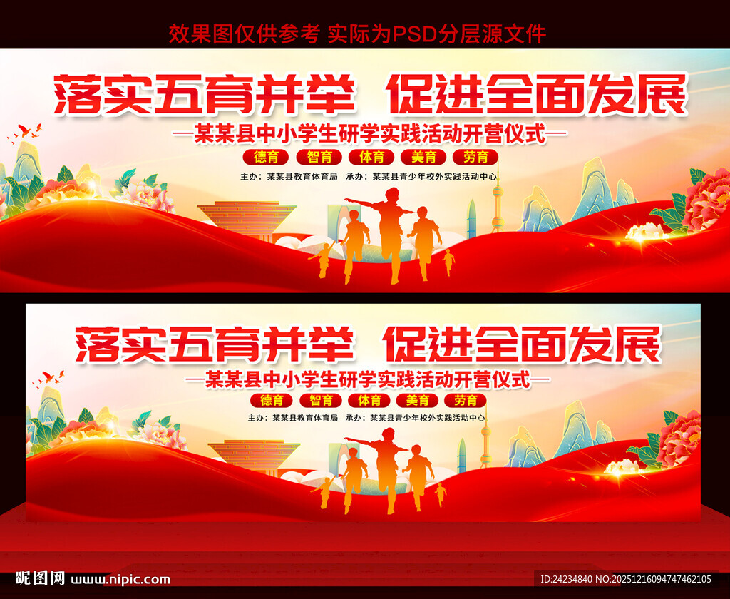 五育并举全面发展研学活动