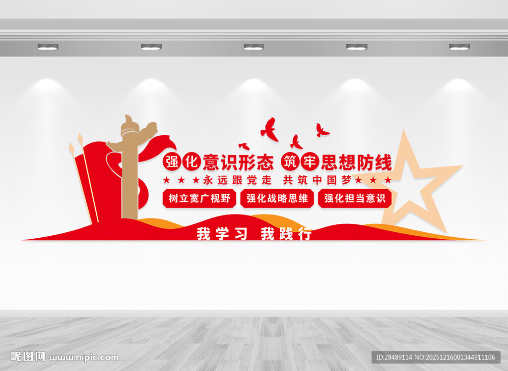 强化意识形态党建文化墙