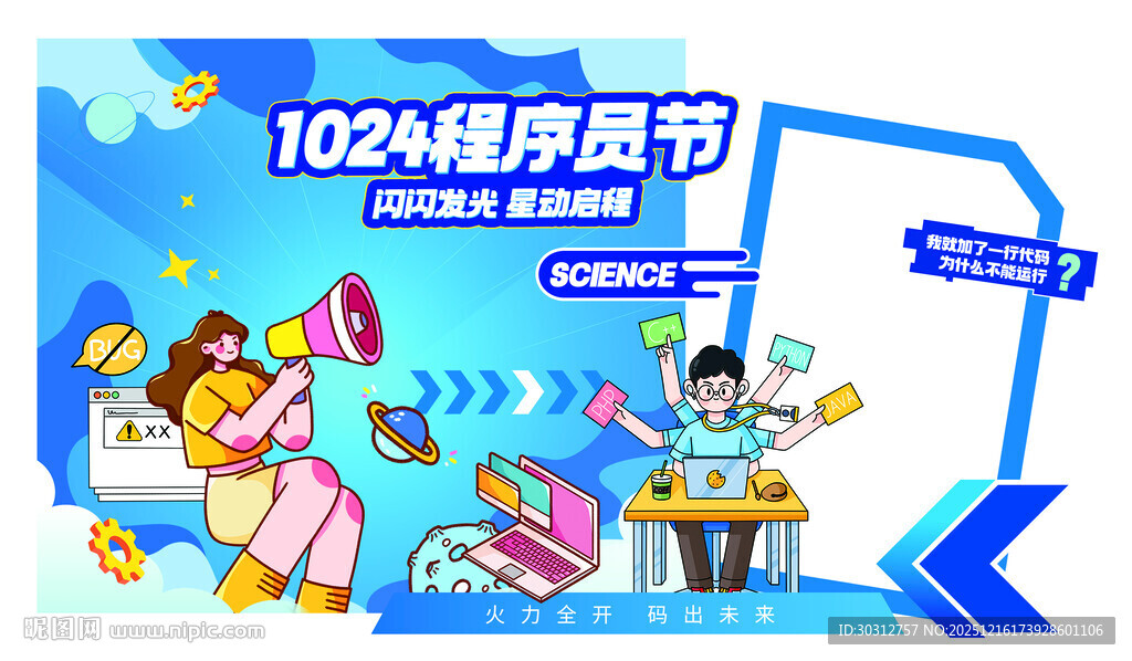 1024程序员节活动现场