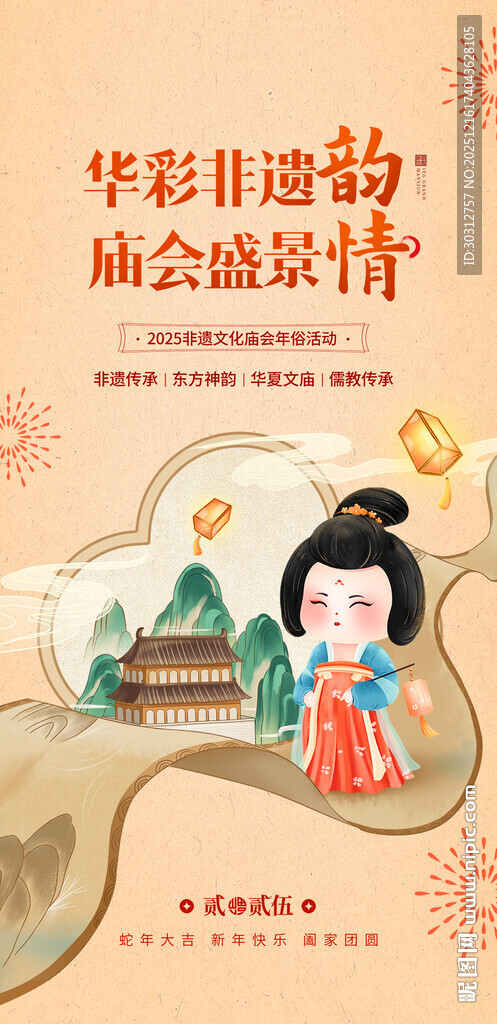 华彩非遗庙会盛景