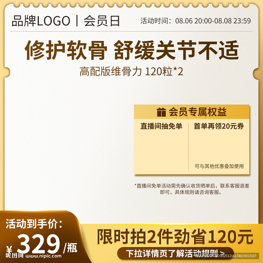 修护软骨关节不适保健品