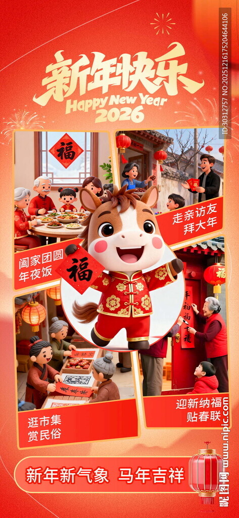 新年欢乐场景布置