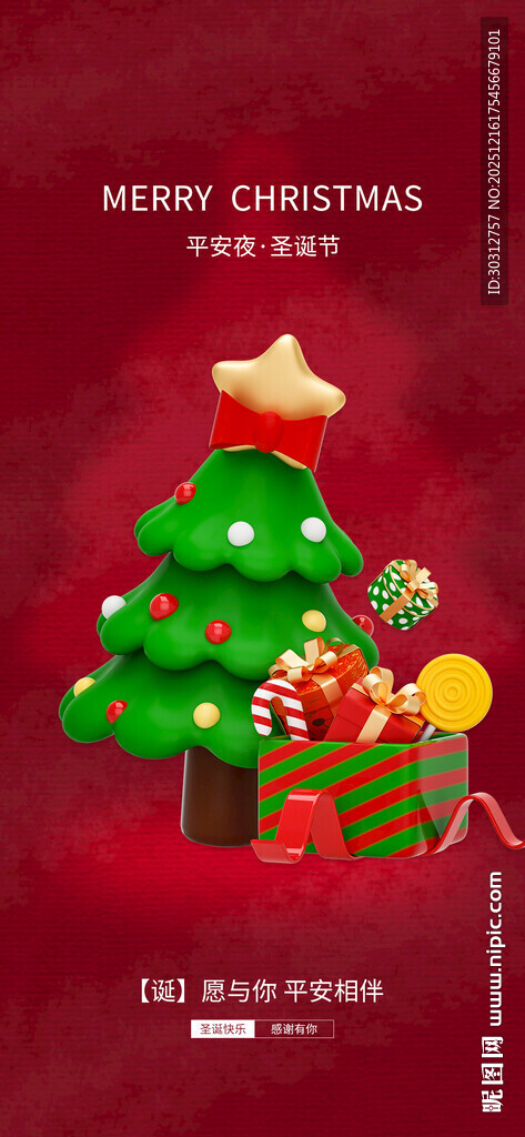 圣诞装饰圣诞树节日氛围