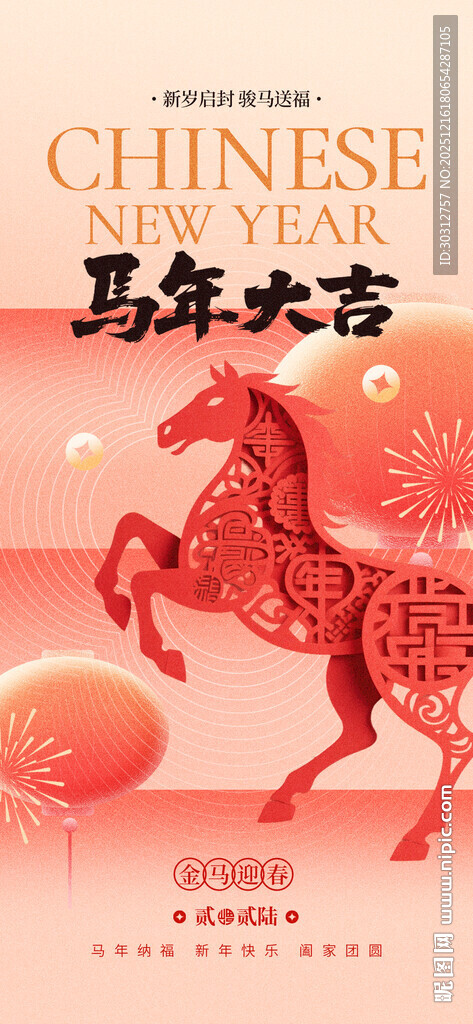 马年大吉中式插画封面