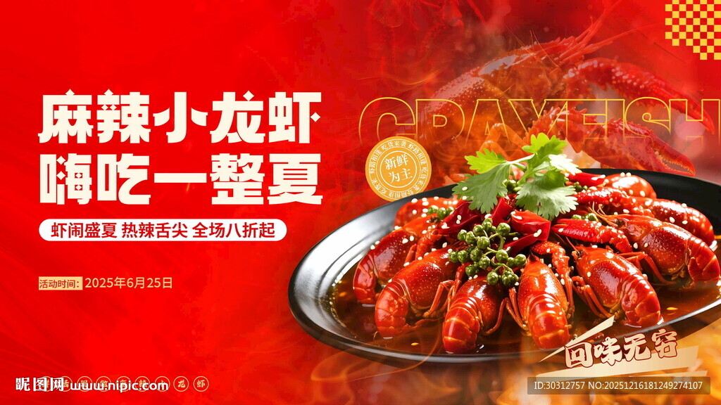 麻辣小龙虾开启夏日美味