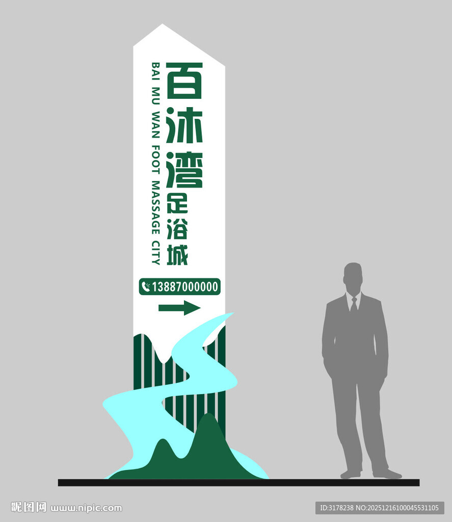 百沐源道标识牌设计