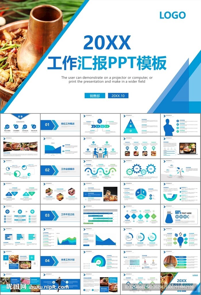 火锅加盟连锁PPT模板