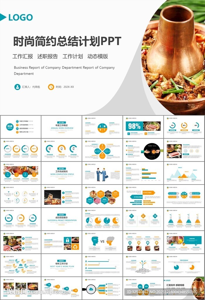 火锅加盟连锁PPT模板