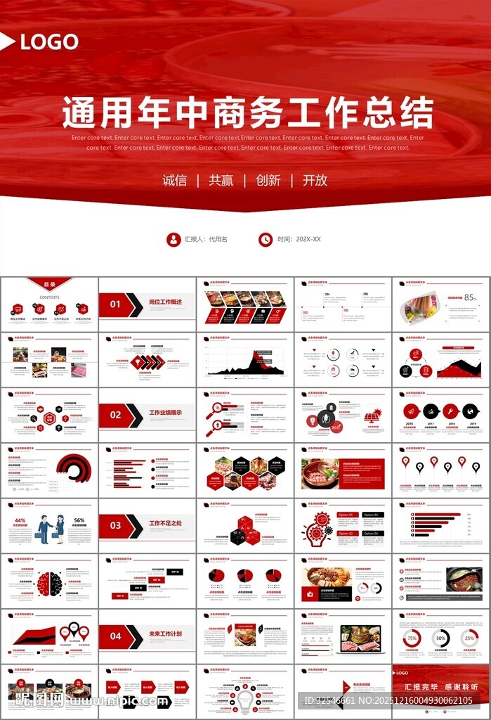 火锅加盟连锁PPT模板