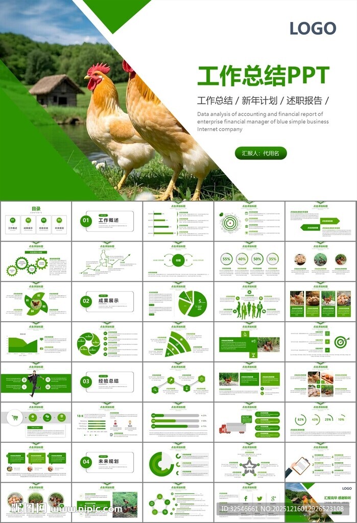 绿色生态农家鸡舍家禽养殖PPT