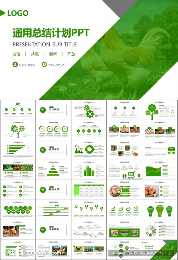 绿色生态农家鸡舍家禽养殖PPT