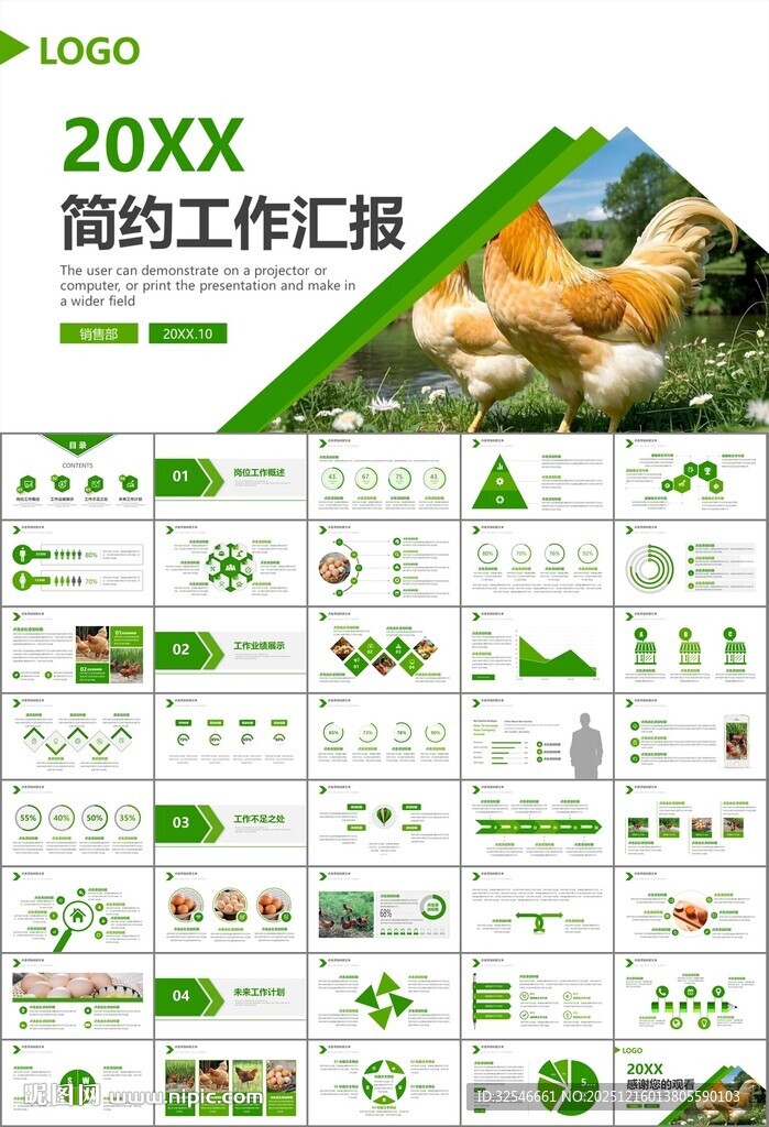绿色生态农家鸡舍家禽养殖PPT