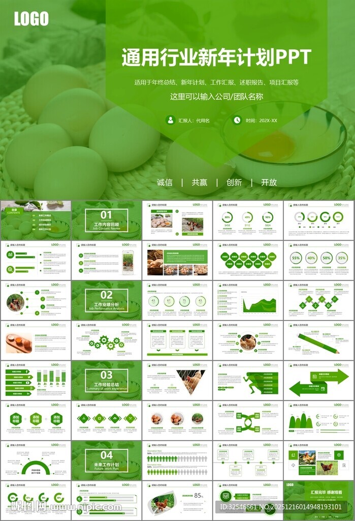 绿色生态农家鸡舍家禽养殖PPT