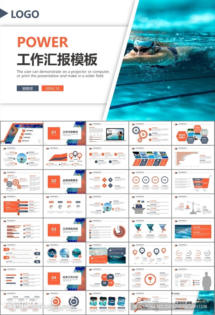 游泳比赛培训安全讲义课件PPT