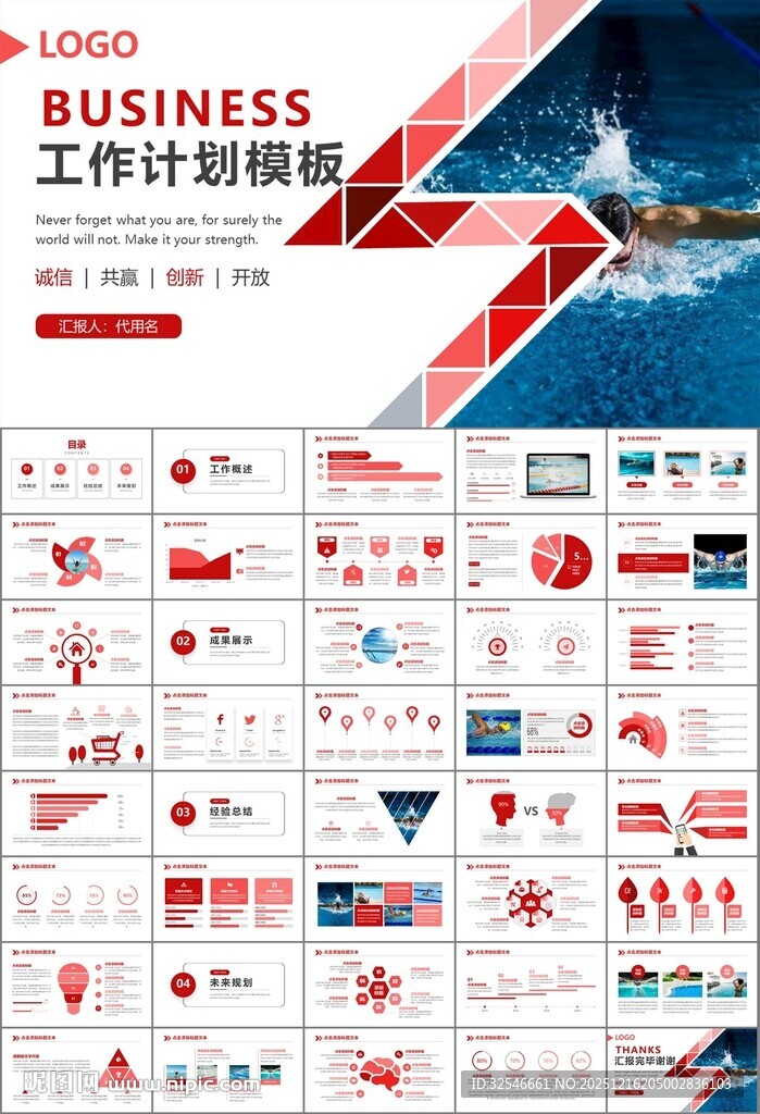 游泳比赛培训安全讲义课件PPT