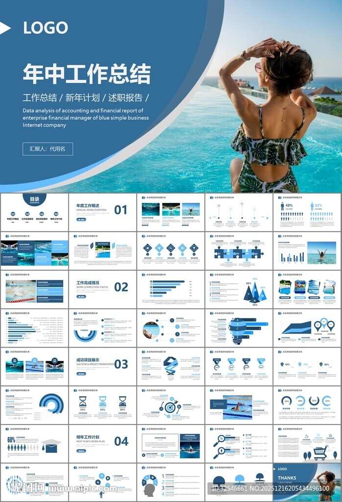 游泳比赛培训安全讲义课件PPT