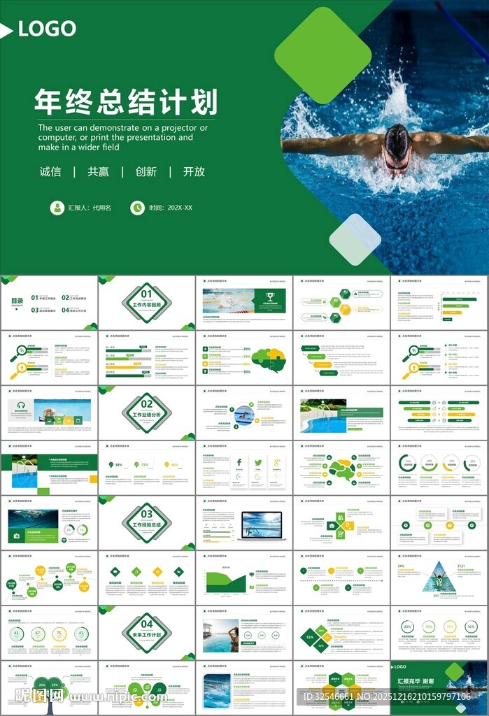 游泳比赛培训安全讲义课件PPT