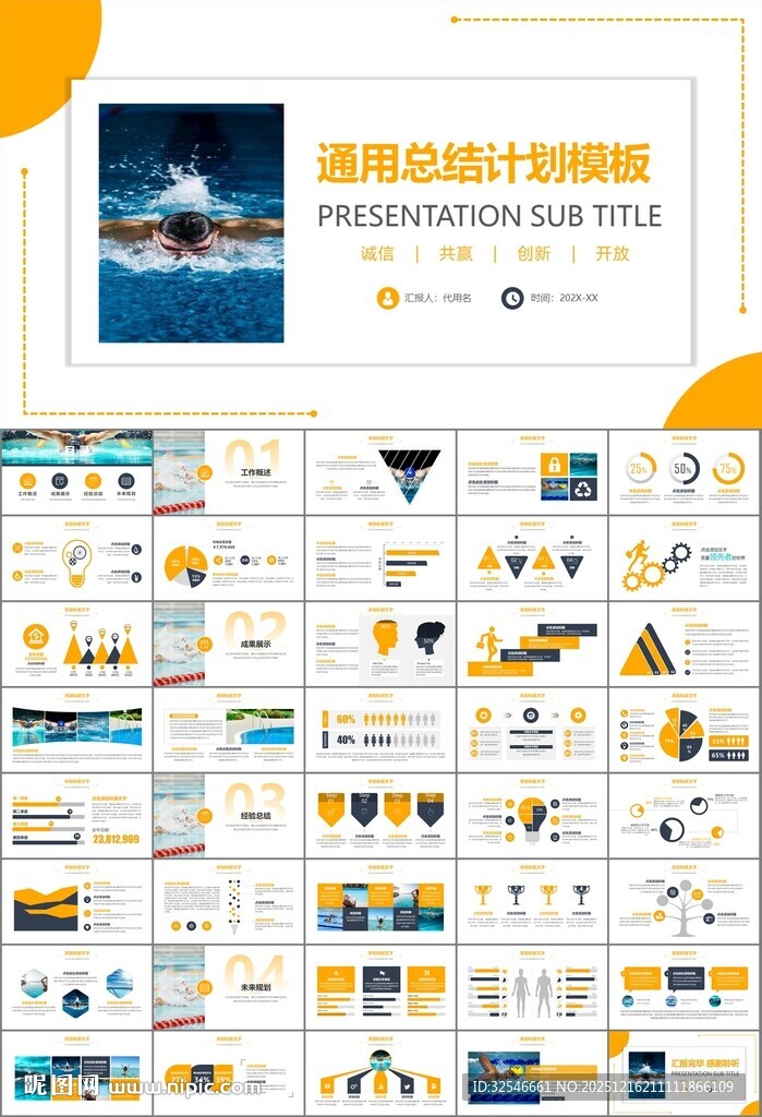 游泳比赛培训安全讲义课件PPT