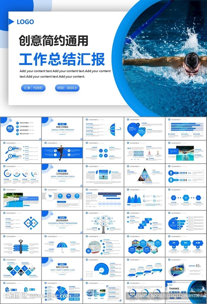 游泳比赛培训安全讲义课件PPT