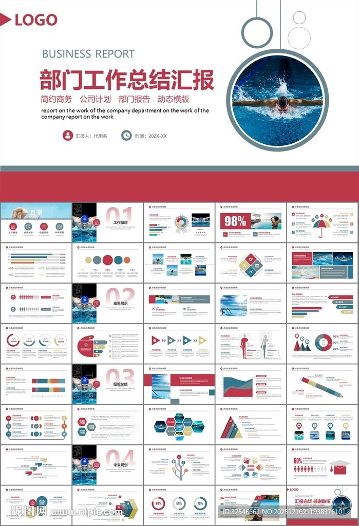 游泳比赛培训安全讲义课件PPT
